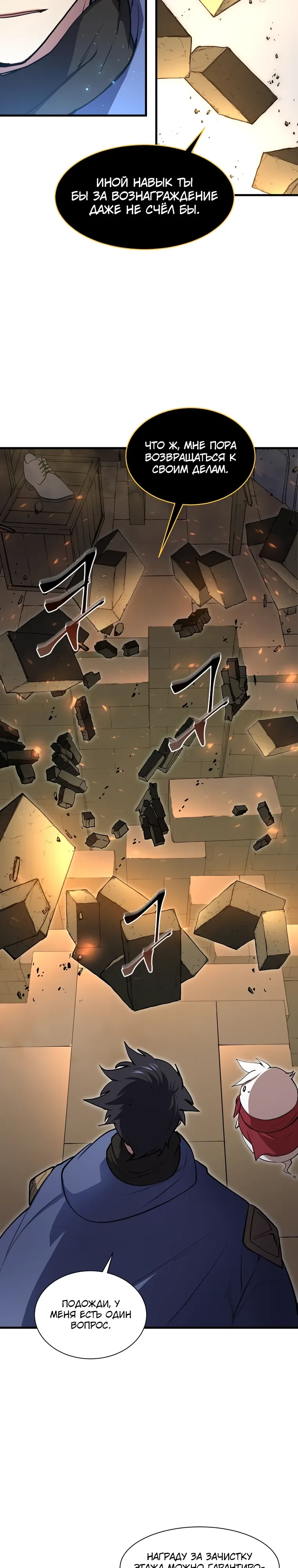 Манга Поднятие уровня с навыками - Глава 136 Страница 33