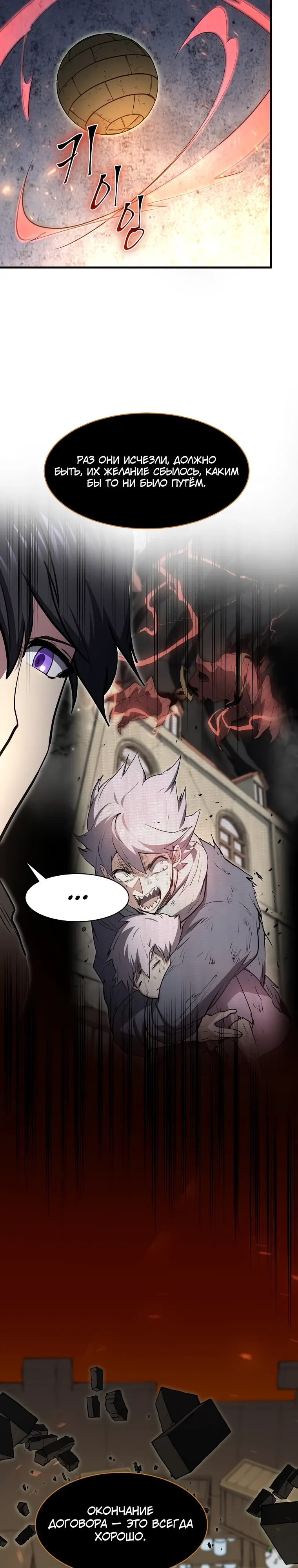 Манга Поднятие уровня с навыками - Глава 136 Страница 28