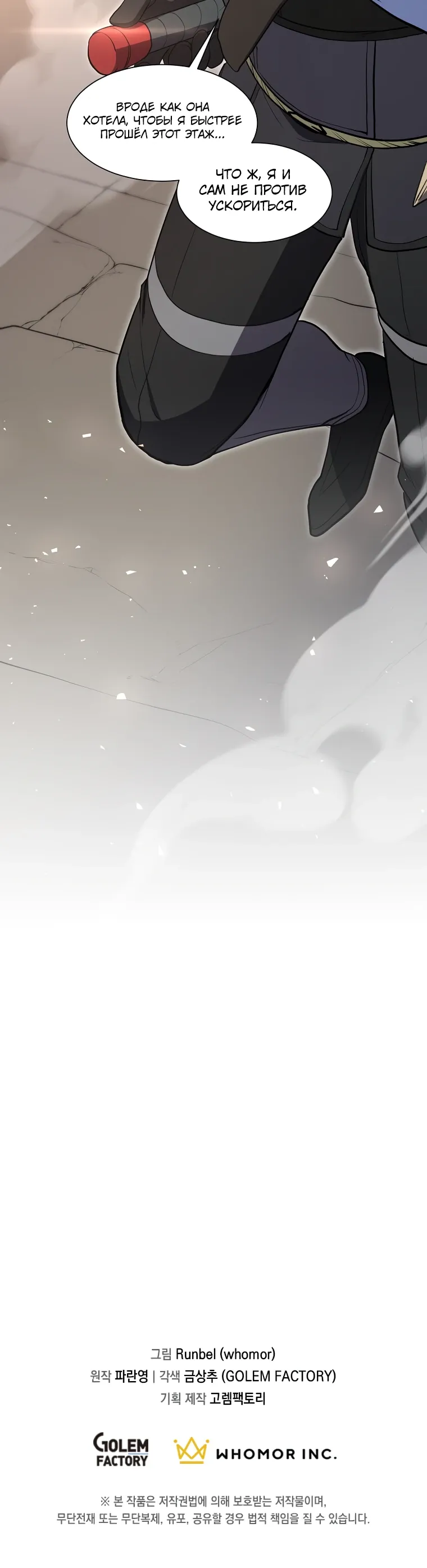 Манга Поднятие уровня с навыками - Глава 136 Страница 40