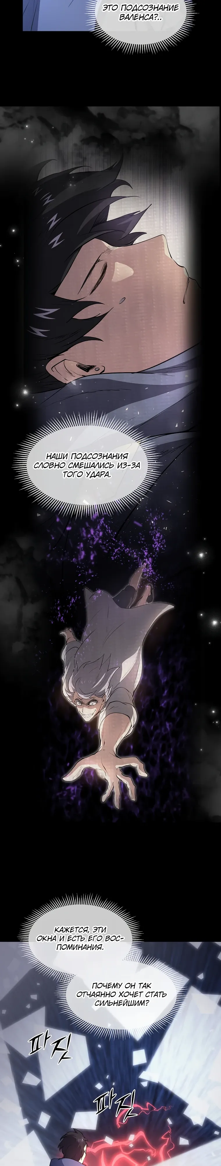 Манга Поднятие уровня с навыками - Глава 136 Страница 2