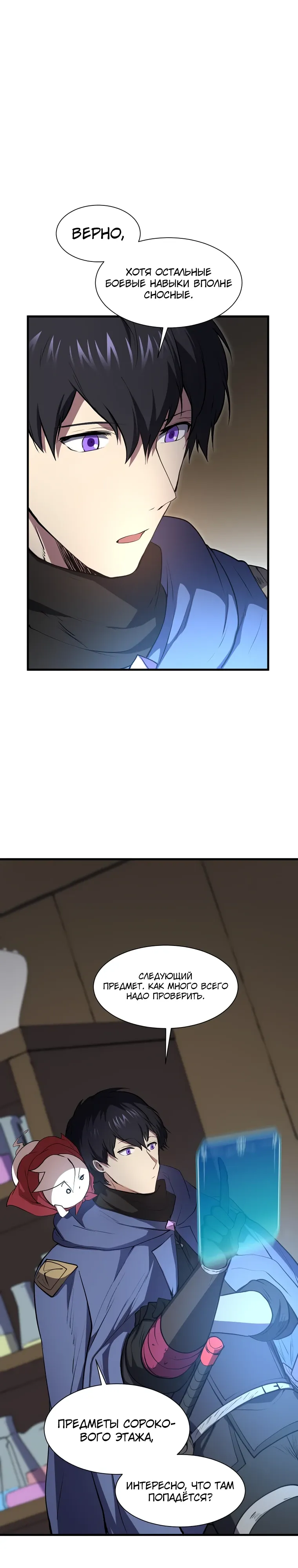 Манга Поднятие уровня с навыками - Глава 136 Страница 20