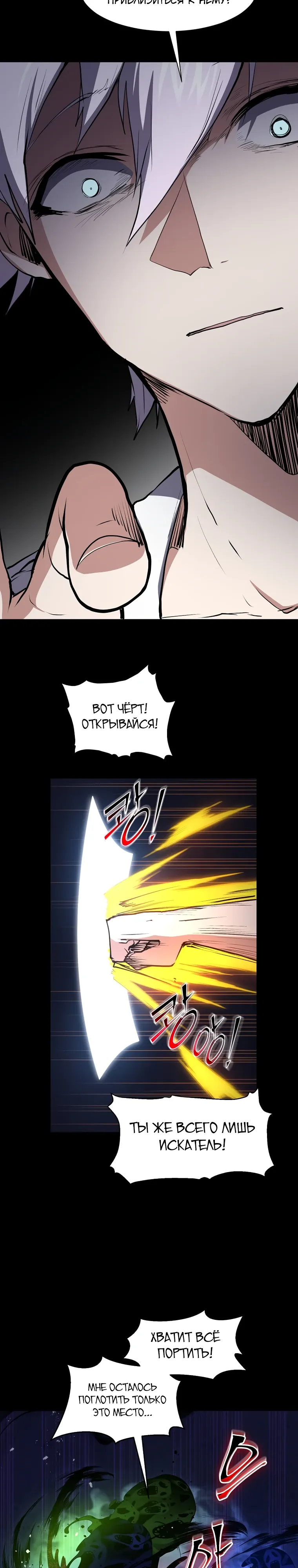 Манга Поднятие уровня с навыками - Глава 136 Страница 7