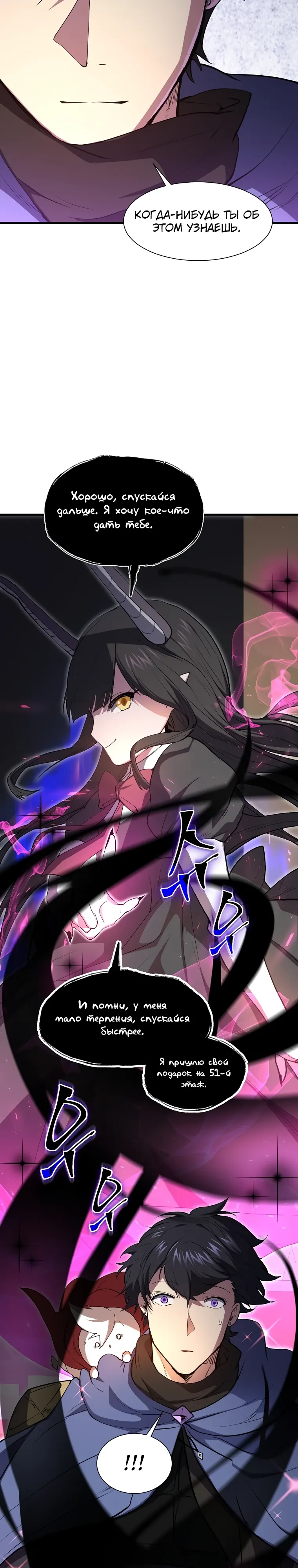 Манга Поднятие уровня с навыками - Глава 136 Страница 38