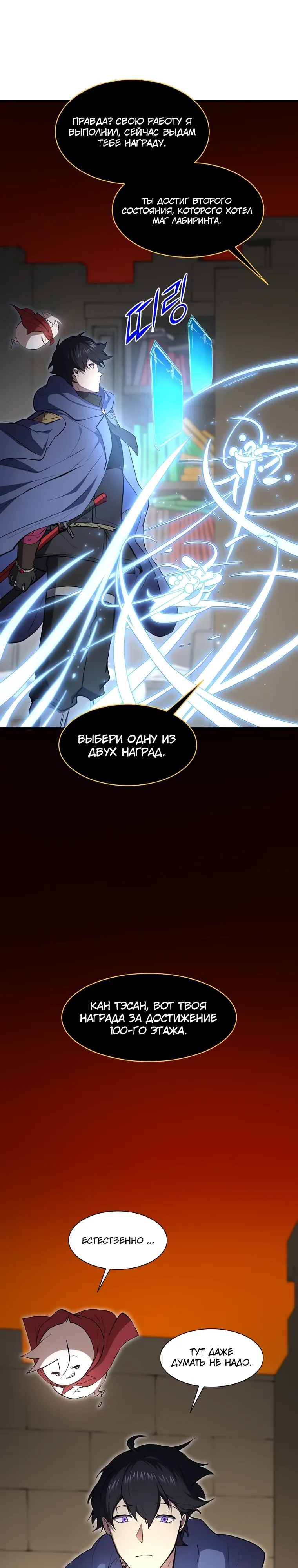 Манга Поднятие уровня с навыками - Глава 136 Страница 30