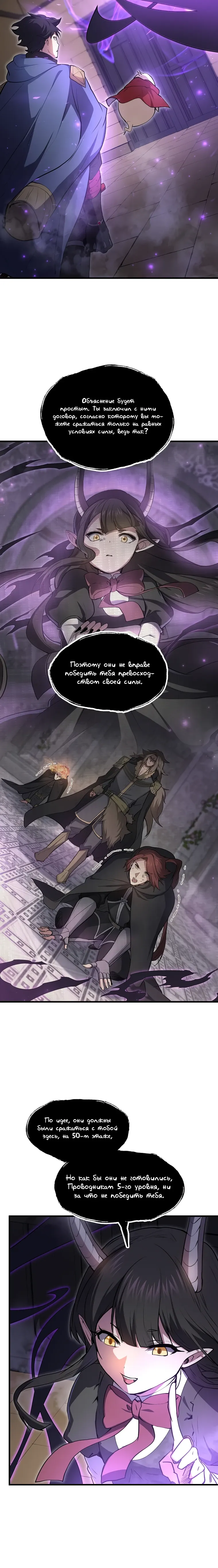 Манга Поднятие уровня с навыками - Глава 136 Страница 36