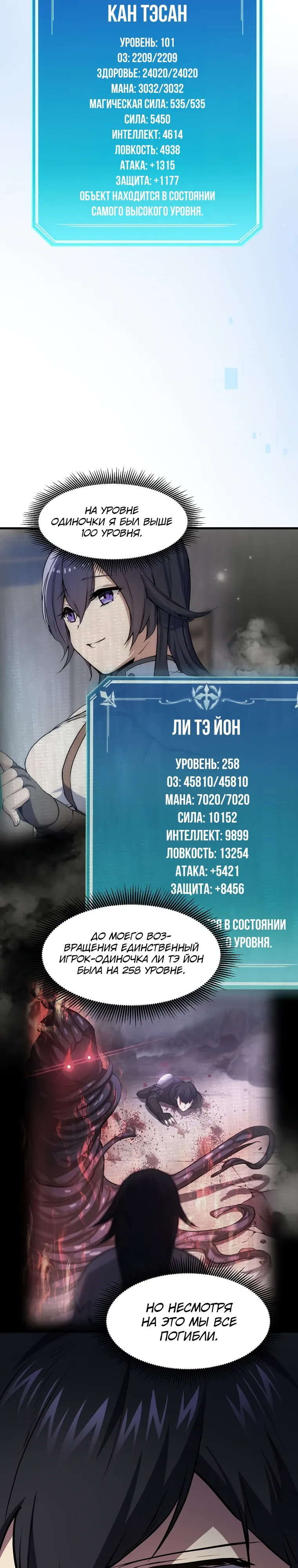 Манга Поднятие уровня с навыками - Глава 136 Страница 24