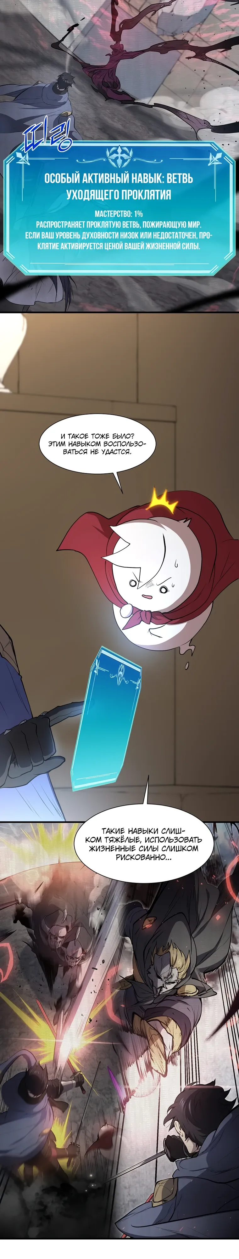 Манга Поднятие уровня с навыками - Глава 136 Страница 19