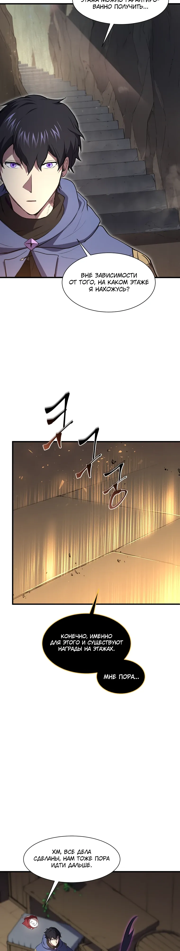 Манга Поднятие уровня с навыками - Глава 136 Страница 34