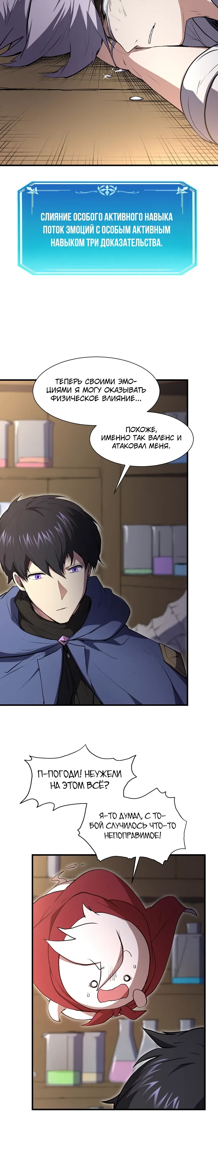 Манга Поднятие уровня с навыками - Глава 136 Страница 13