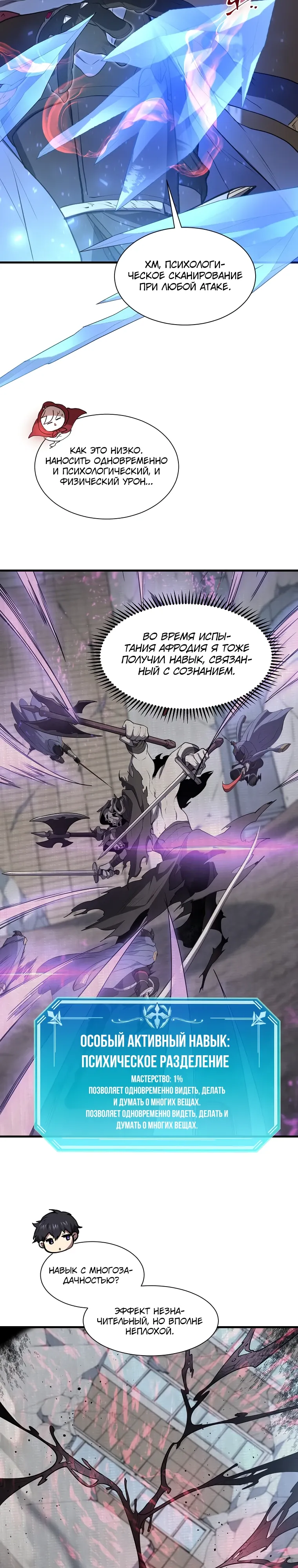 Манга Поднятие уровня с навыками - Глава 136 Страница 18