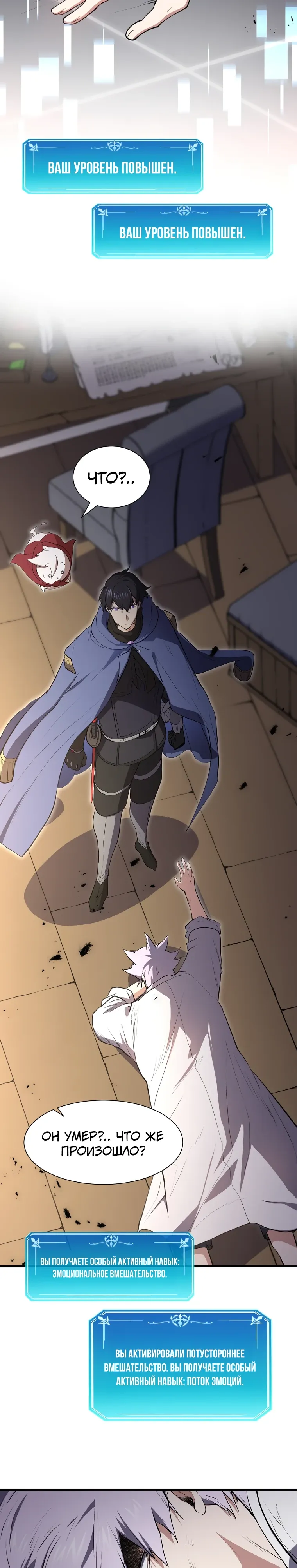 Манга Поднятие уровня с навыками - Глава 136 Страница 12