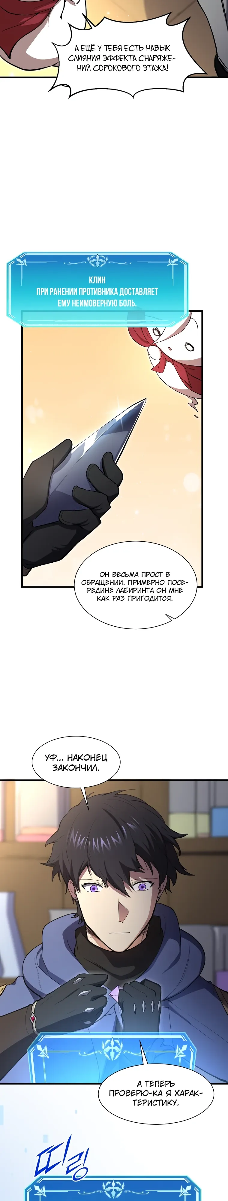 Манга Поднятие уровня с навыками - Глава 136 Страница 23