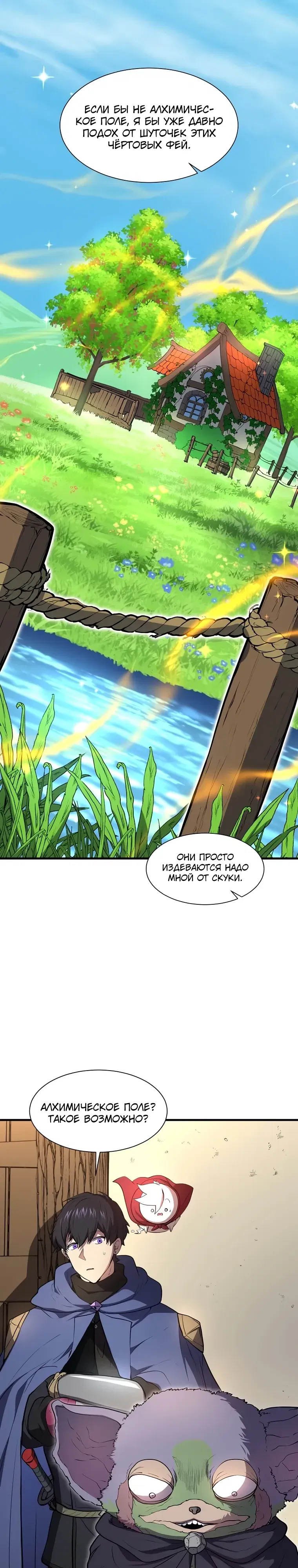 Манга Поднятие уровня с навыками - Глава 138 Страница 12