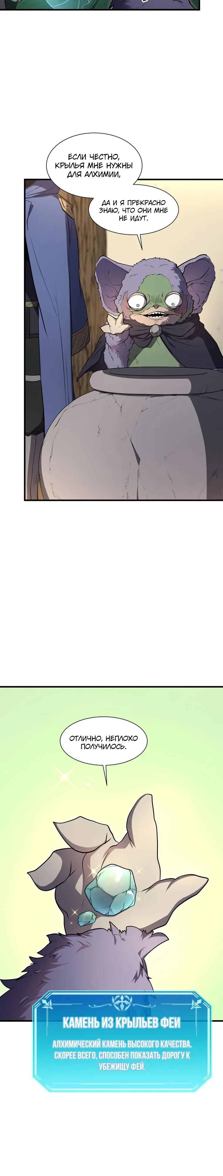 Манга Поднятие уровня с навыками - Глава 138 Страница 10