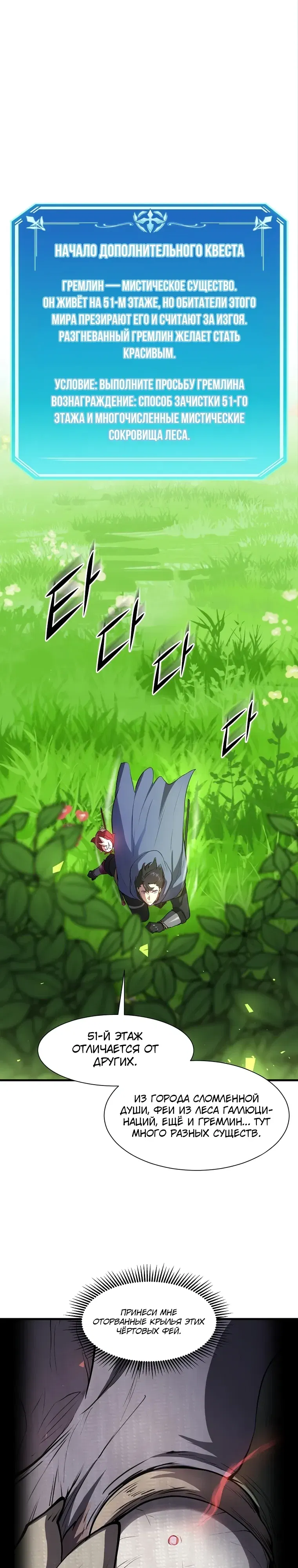 Манга Поднятие уровня с навыками - Глава 138 Страница 1