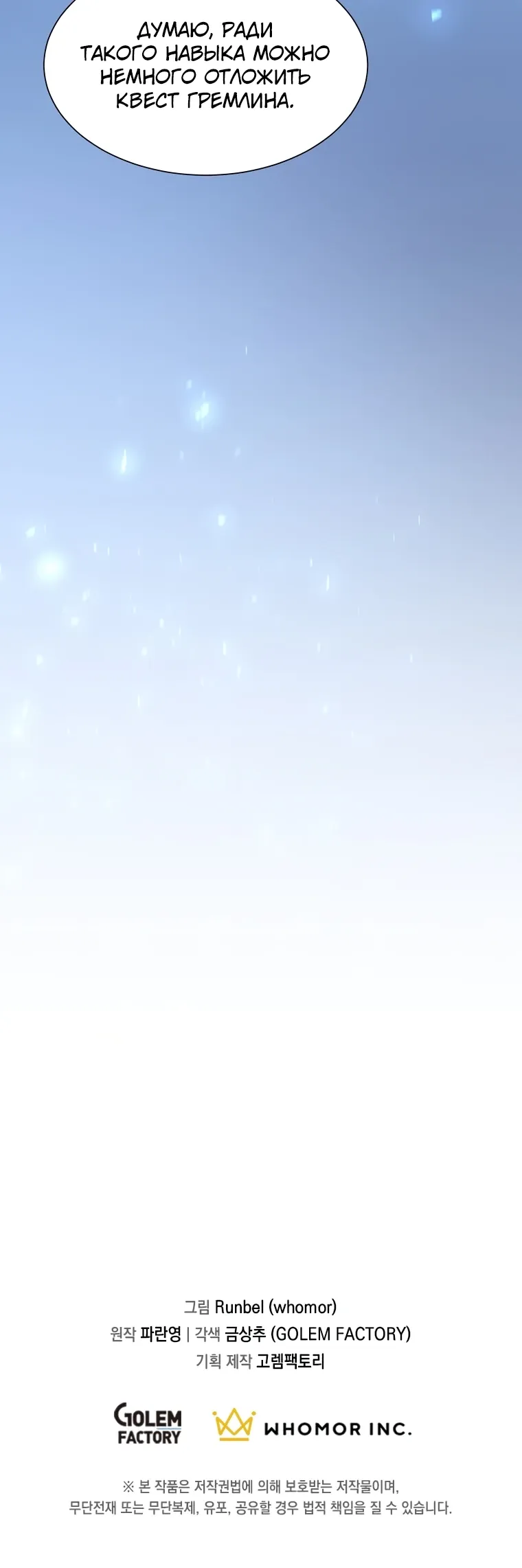 Манга Поднятие уровня с навыками - Глава 138 Страница 44