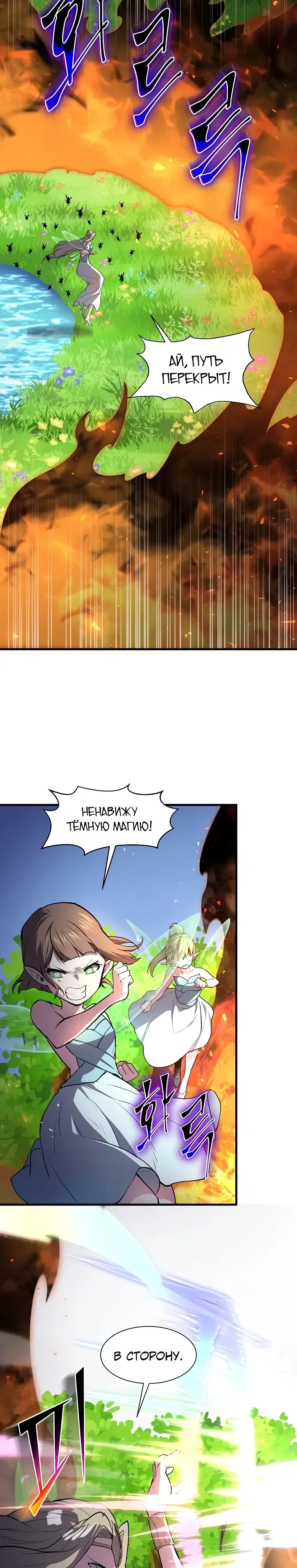 Манга Поднятие уровня с навыками - Глава 138 Страница 20