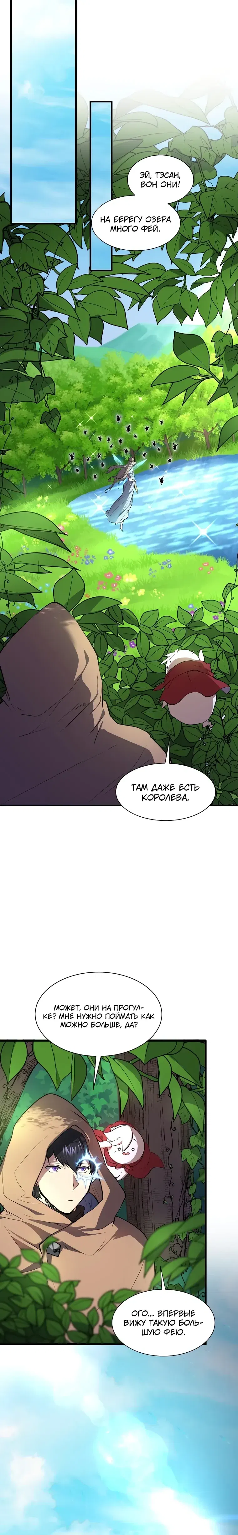 Манга Поднятие уровня с навыками - Глава 138 Страница 16