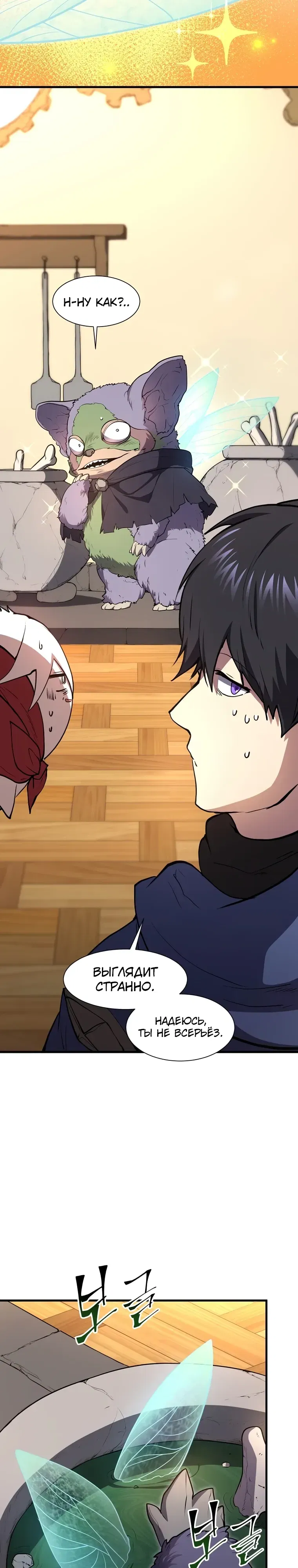 Манга Поднятие уровня с навыками - Глава 138 Страница 9