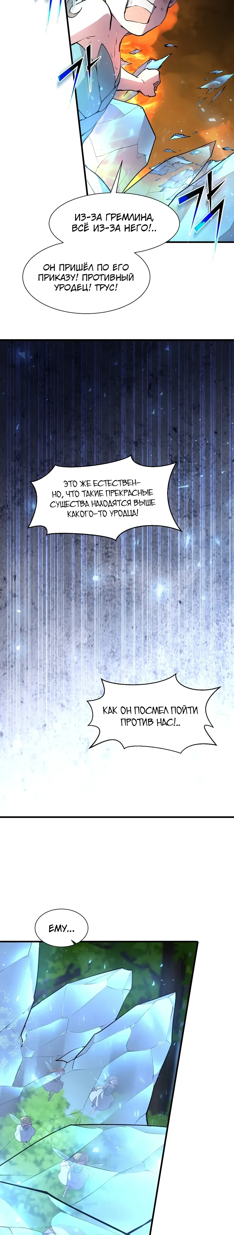 Манга Поднятие уровня с навыками - Глава 138 Страница 25