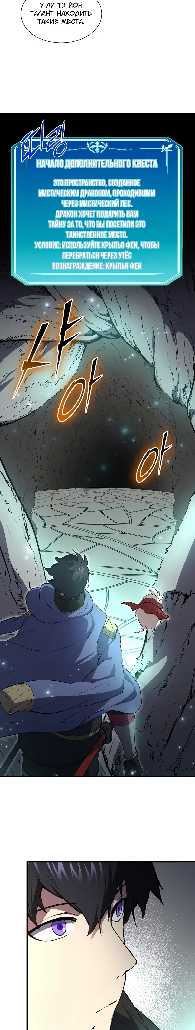 Манга Поднятие уровня с навыками - Глава 138 Страница 41