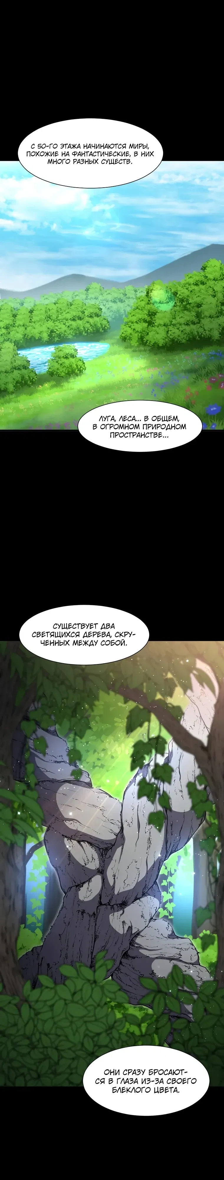 Манга Поднятие уровня с навыками - Глава 138 Страница 38