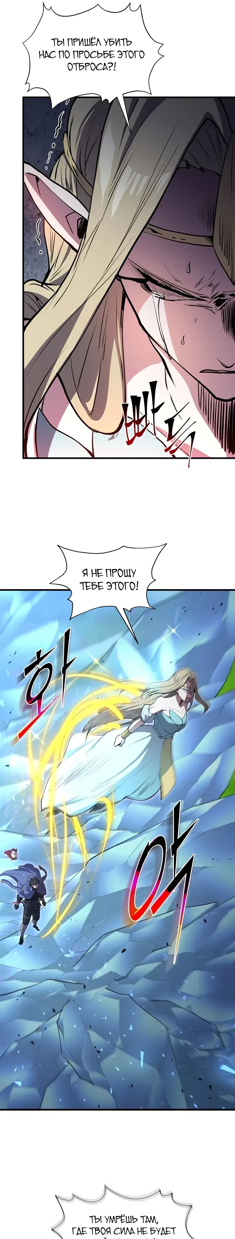 Манга Поднятие уровня с навыками - Глава 138 Страница 27