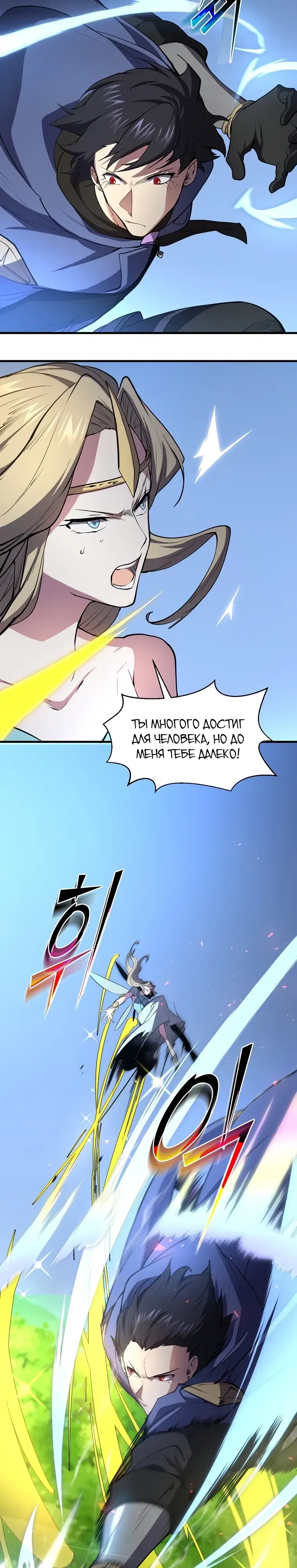 Манга Поднятие уровня с навыками - Глава 138 Страница 30