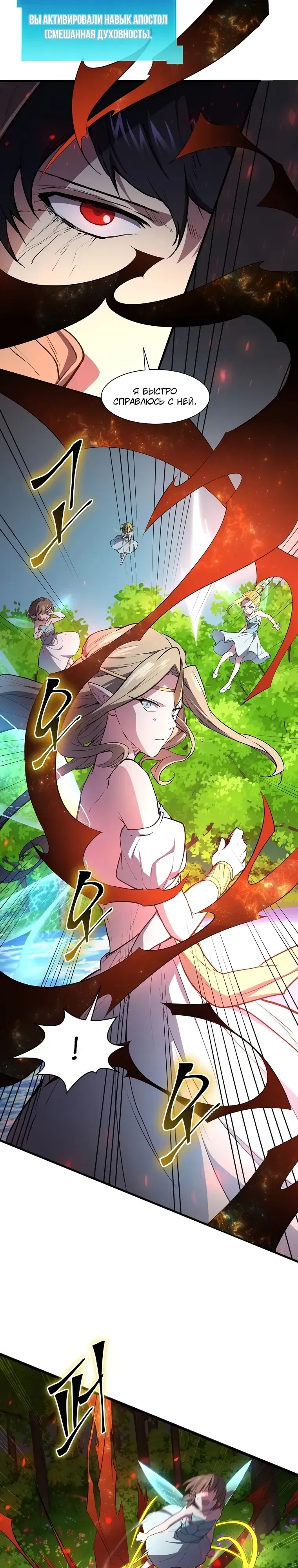 Манга Поднятие уровня с навыками - Глава 138 Страница 18