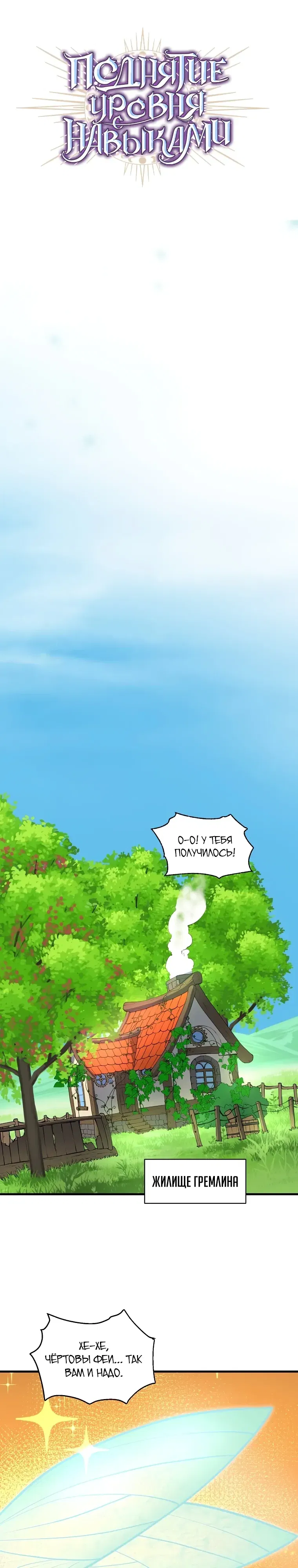 Манга Поднятие уровня с навыками - Глава 138 Страница 8