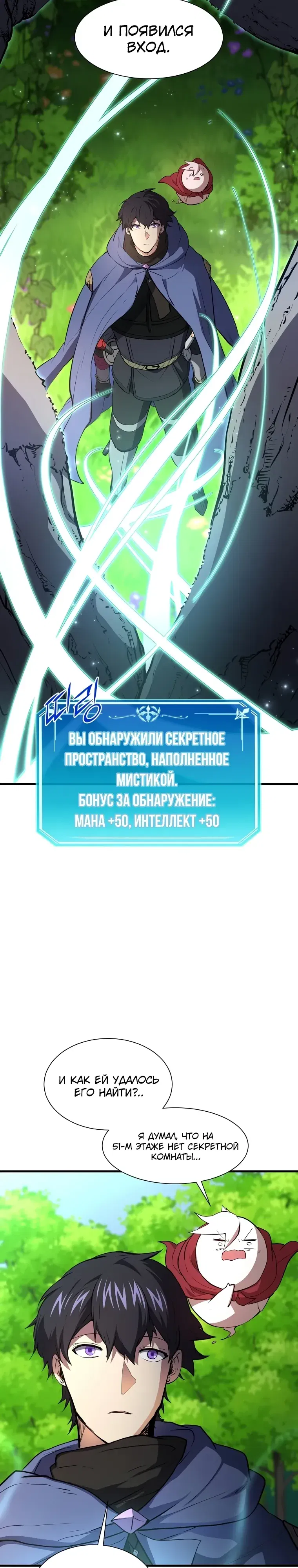 Манга Поднятие уровня с навыками - Глава 138 Страница 40