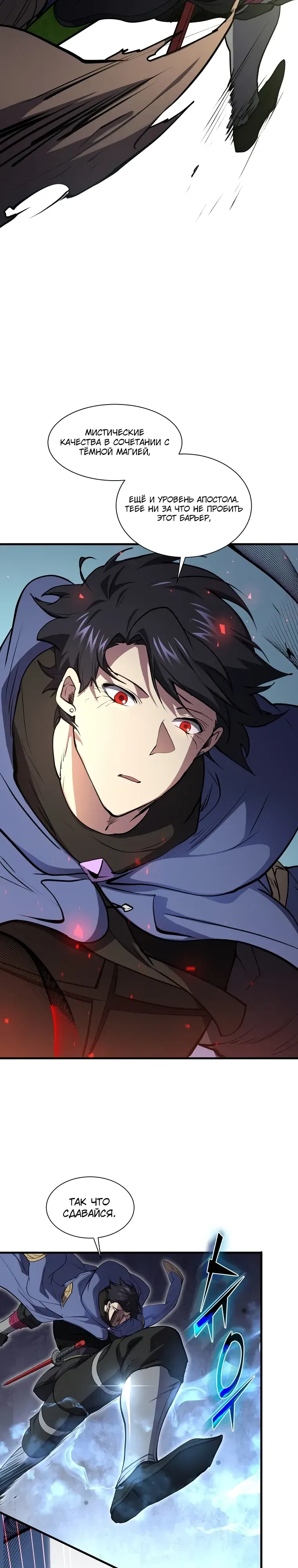 Манга Поднятие уровня с навыками - Глава 138 Страница 23