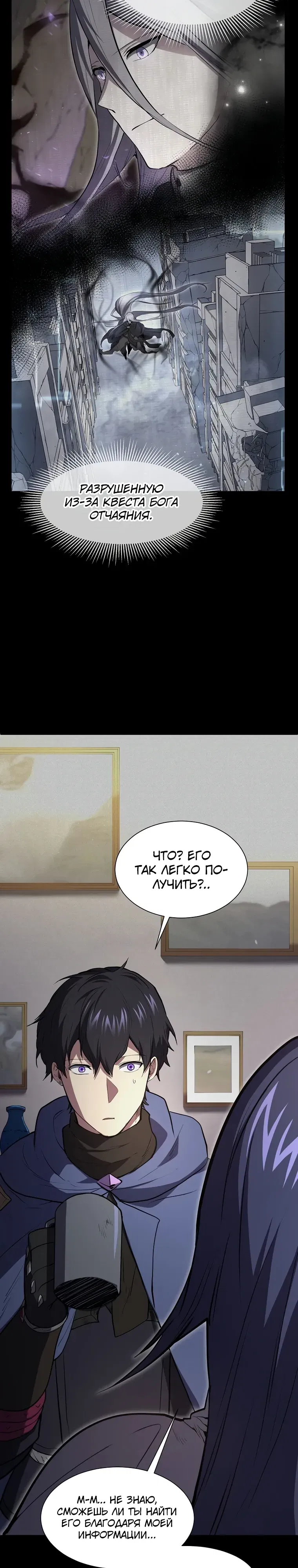 Манга Поднятие уровня с навыками - Глава 138 Страница 36