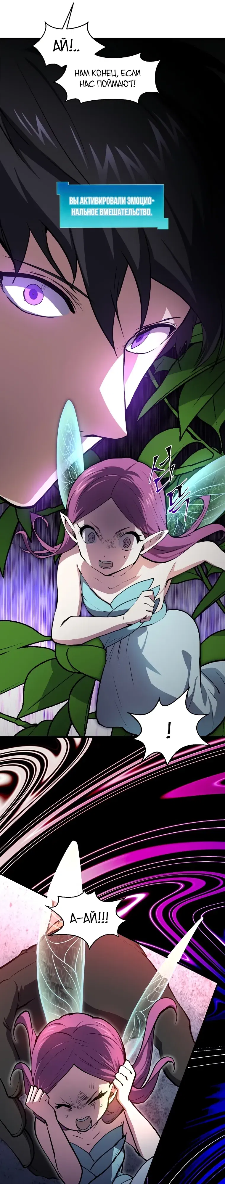 Манга Поднятие уровня с навыками - Глава 138 Страница 6