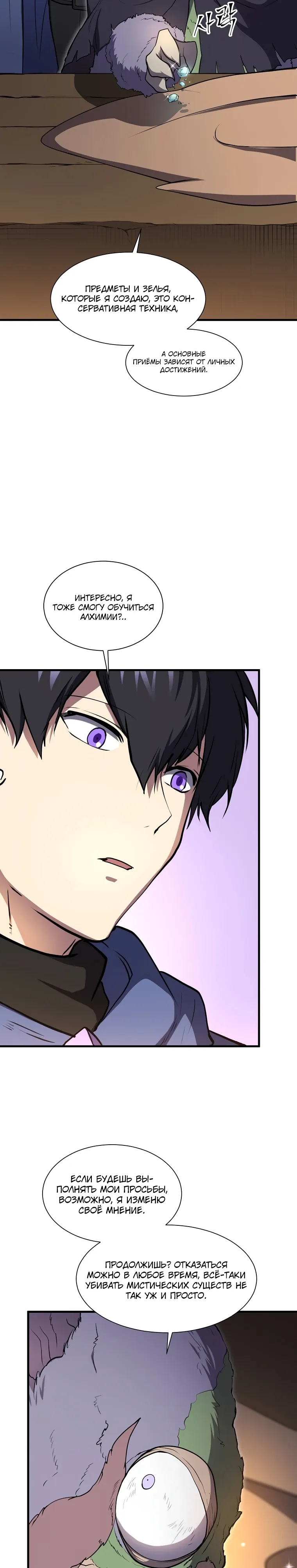 Манга Поднятие уровня с навыками - Глава 138 Страница 13