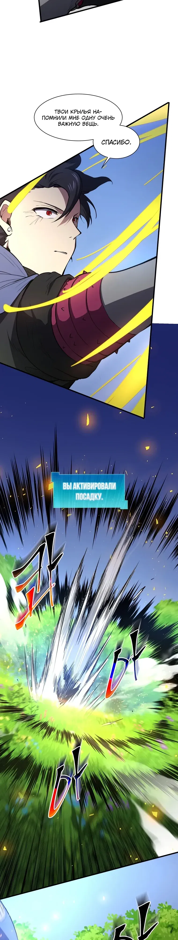 Манга Поднятие уровня с навыками - Глава 138 Страница 33