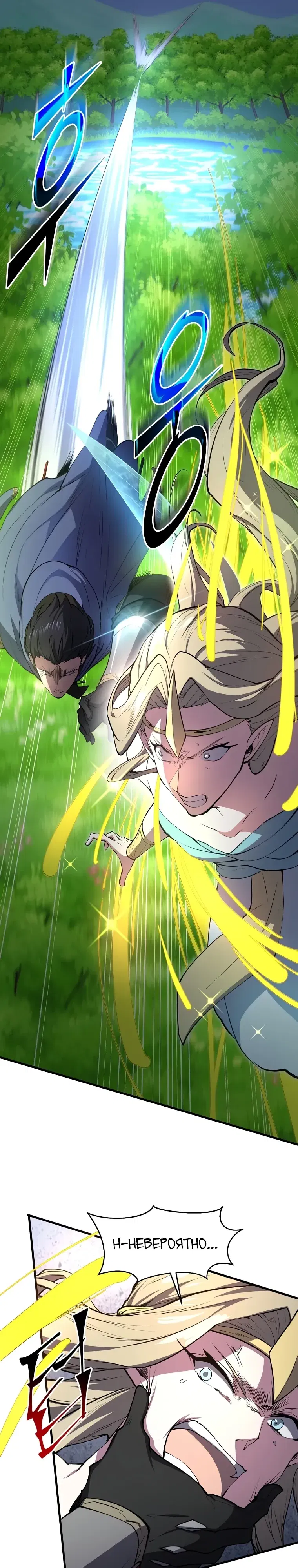 Манга Поднятие уровня с навыками - Глава 138 Страница 32