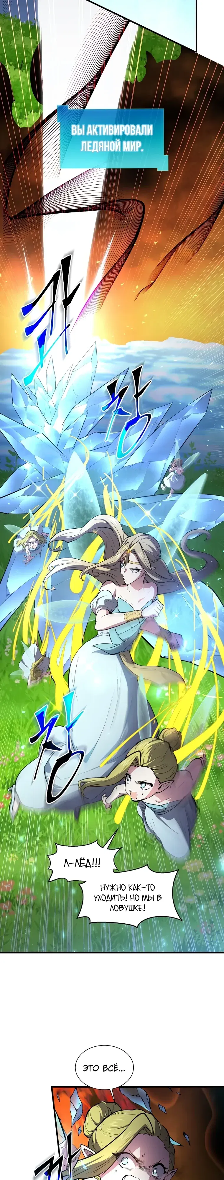 Манга Поднятие уровня с навыками - Глава 138 Страница 24