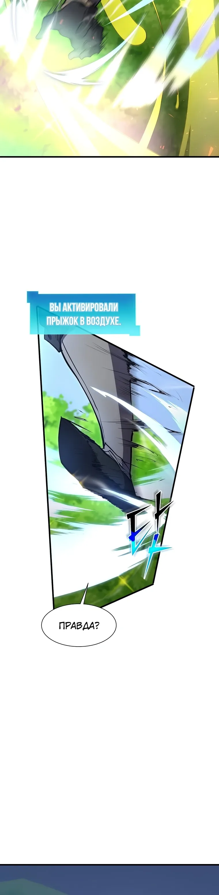 Манга Поднятие уровня с навыками - Глава 138 Страница 31