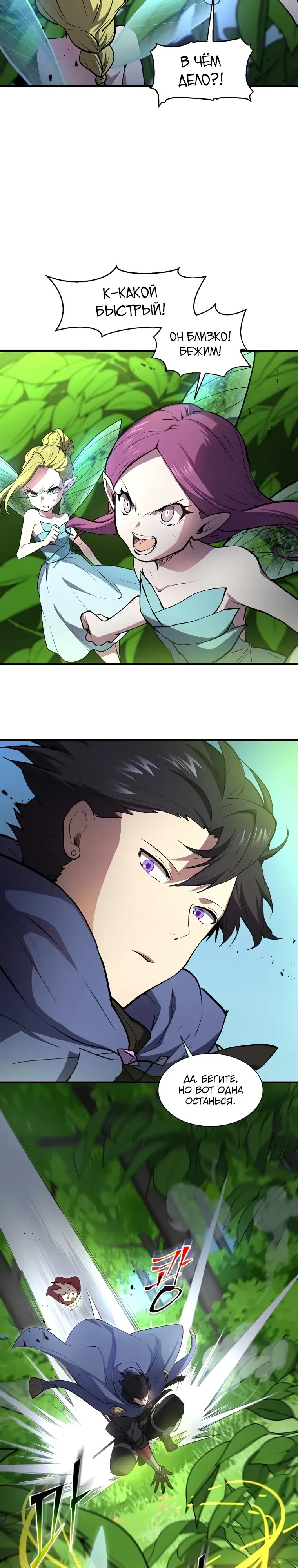 Манга Поднятие уровня с навыками - Глава 138 Страница 4