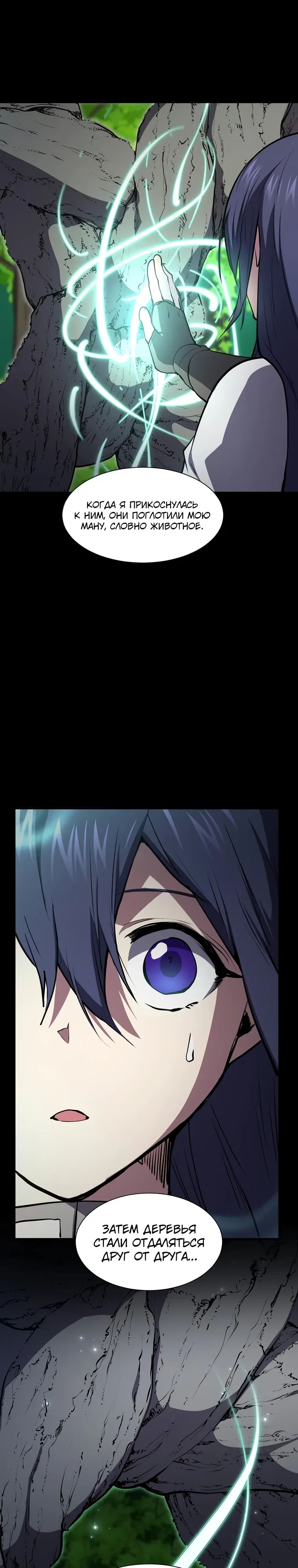 Манга Поднятие уровня с навыками - Глава 138 Страница 39