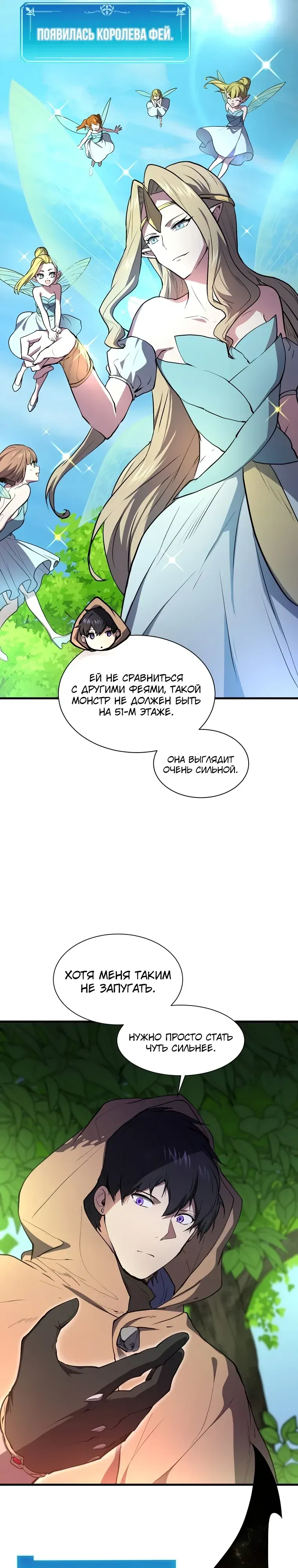 Манга Поднятие уровня с навыками - Глава 138 Страница 17