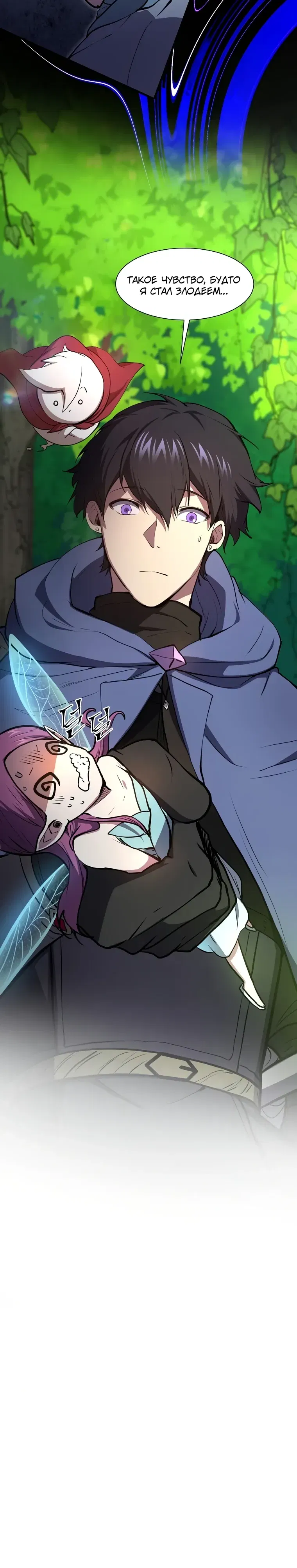 Манга Поднятие уровня с навыками - Глава 138 Страница 7