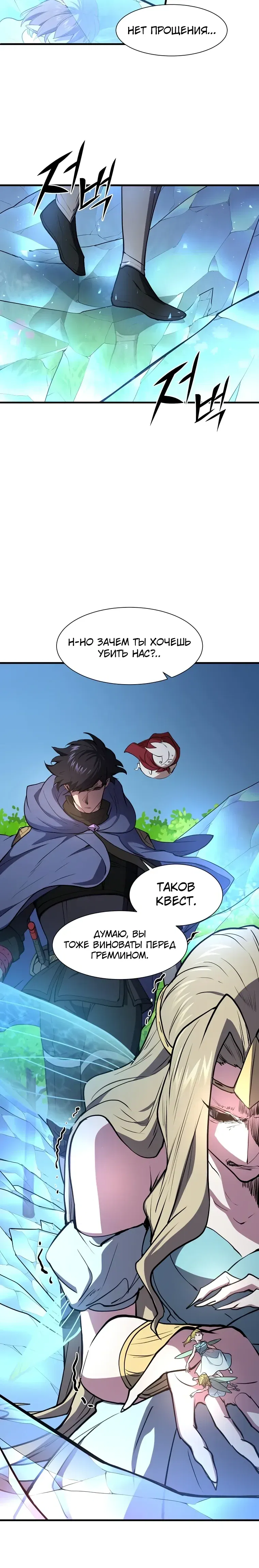 Манга Поднятие уровня с навыками - Глава 138 Страница 26