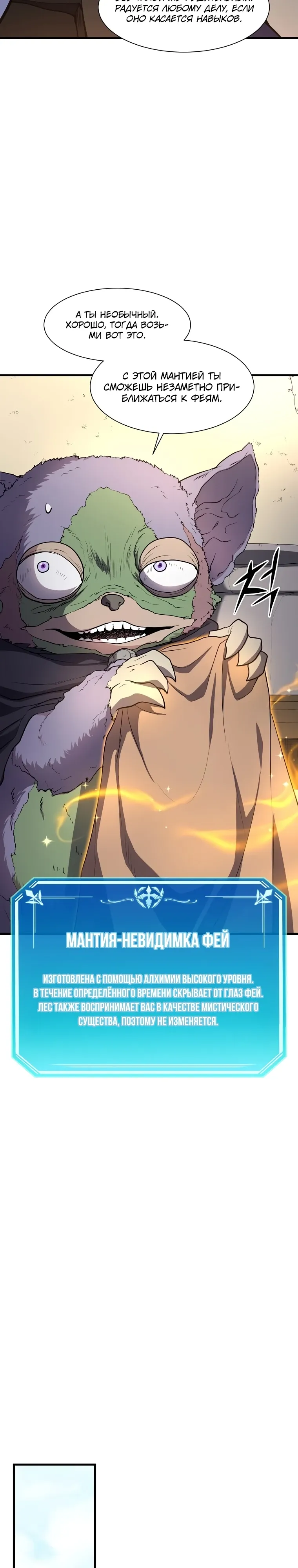 Манга Поднятие уровня с навыками - Глава 138 Страница 15