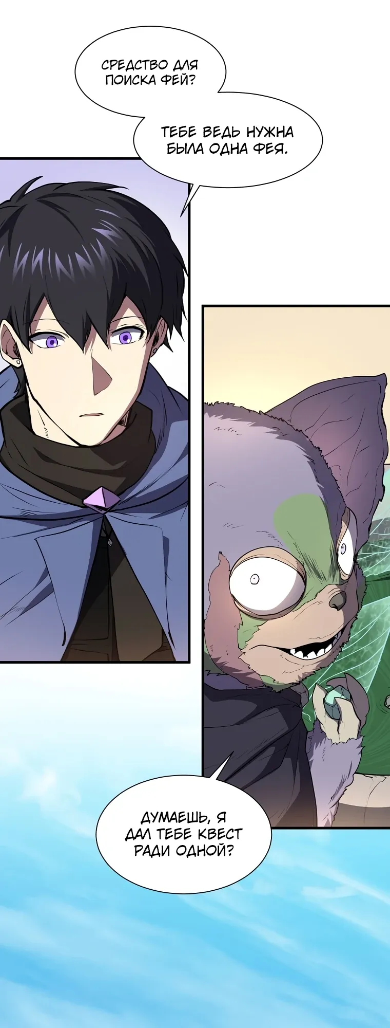 Манга Поднятие уровня с навыками - Глава 138 Страница 11