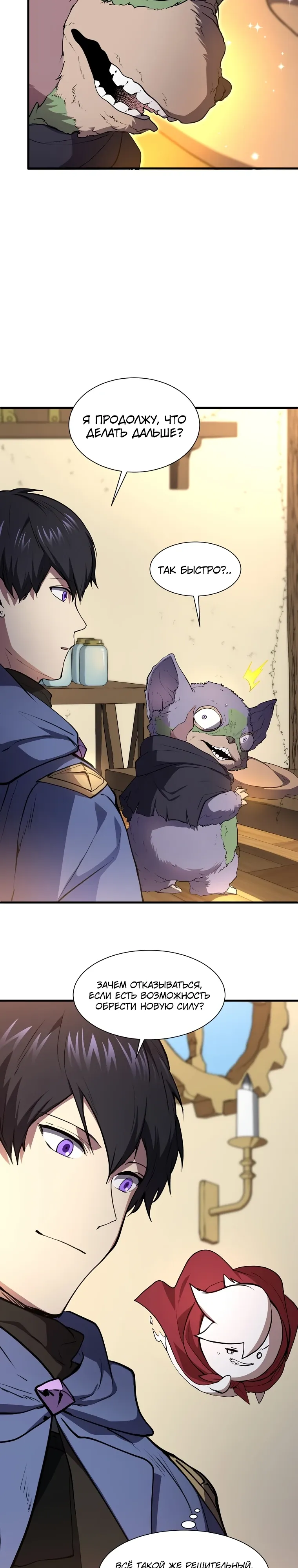 Манга Поднятие уровня с навыками - Глава 138 Страница 14