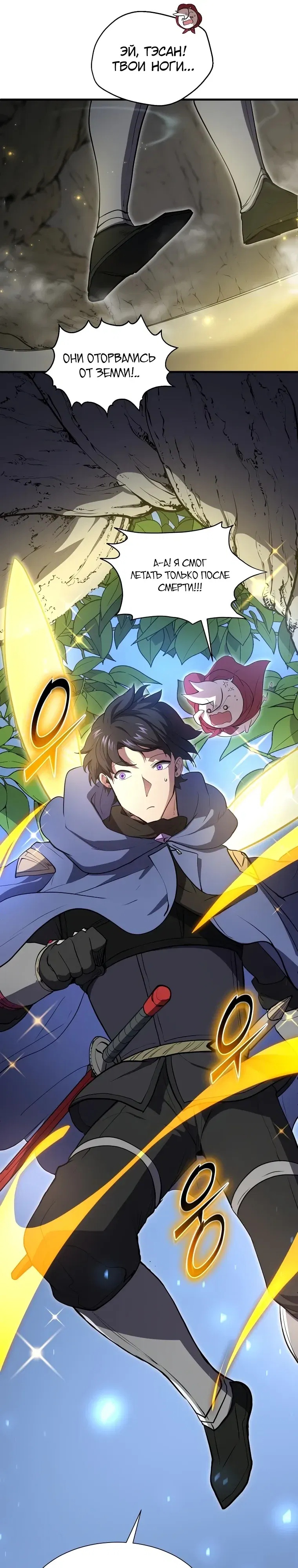 Манга Поднятие уровня с навыками - Глава 138 Страница 43