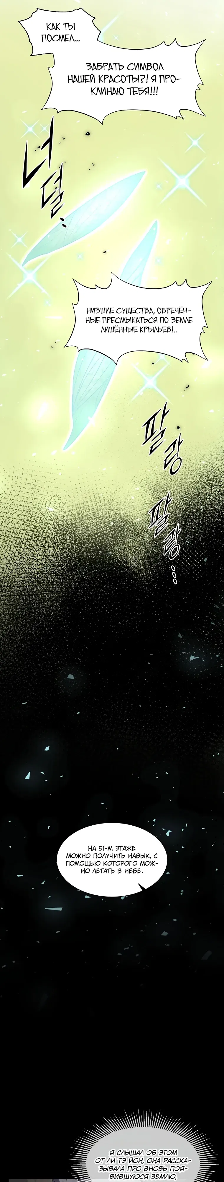 Манга Поднятие уровня с навыками - Глава 138 Страница 35
