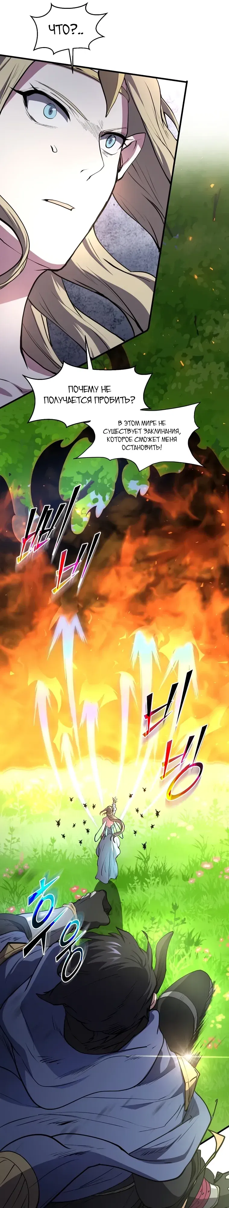 Манга Поднятие уровня с навыками - Глава 138 Страница 22